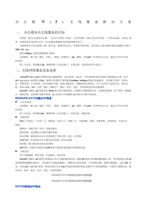 办公楼WiFi无线覆盖解决方案
