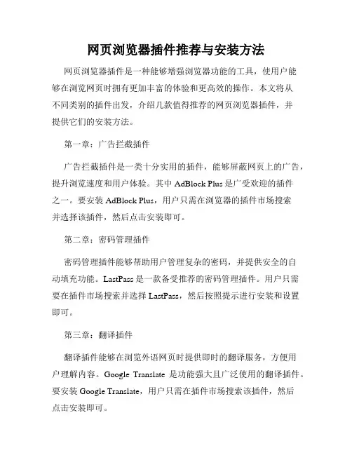 网页浏览器插件推荐与安装方法