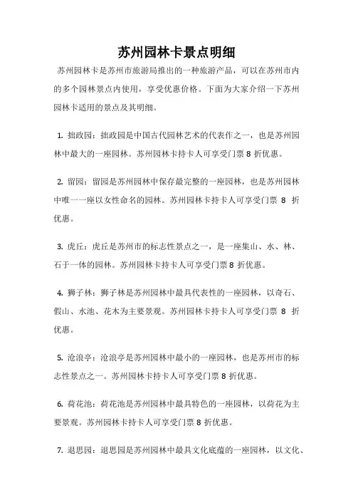 苏州园林卡景点明细