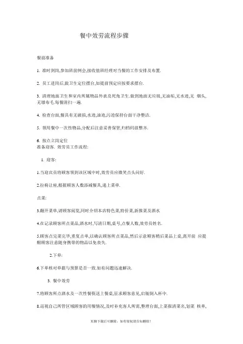 餐饮服务员仪容仪表培训资料