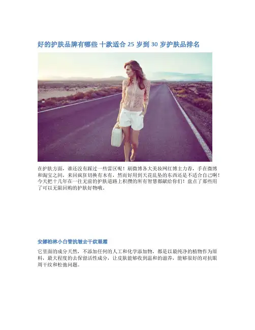好的护肤品牌有哪些 十款适合25岁到30岁护肤品排名