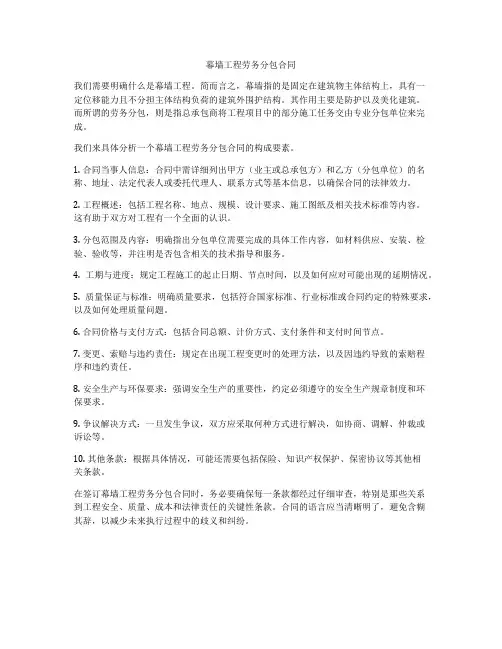 幕墙工程劳务分包合同