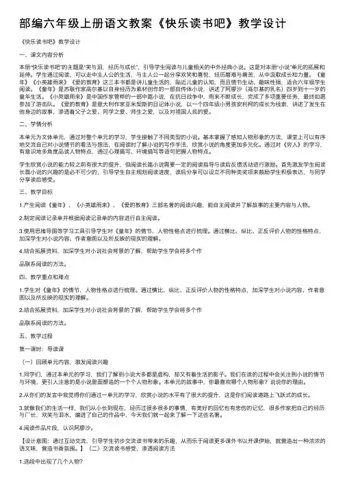 部编六年级上册语文教案《快乐读书吧》教学设计