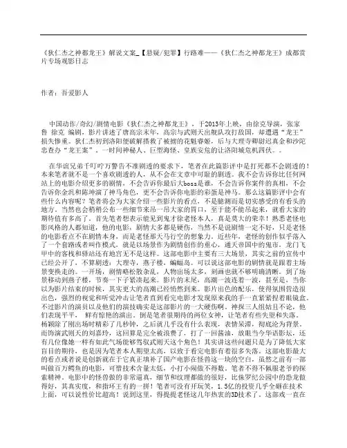 《狄仁杰之神都龙王》影评解说文案_【悬疑-犯罪】行路难——《狄仁杰之神都龙王》成都赏片专场观影日志