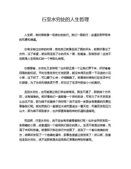 行至水穷处的人生哲理