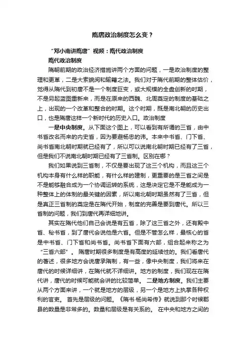 隋唐政治制度怎么变？