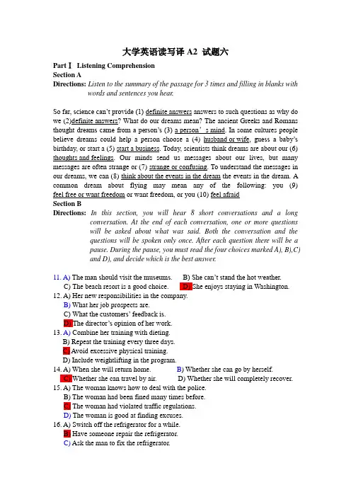 大学英语读写译A2 试题六
