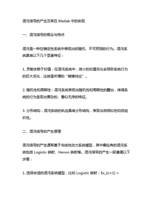混沌信号的产生 matlab