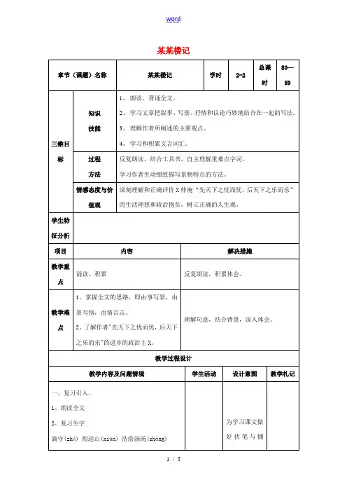 八年级语文下册 27《岳阳楼记》教案2 (新版)新人教版-(新版)新人教版初中八年级下册语文教案
