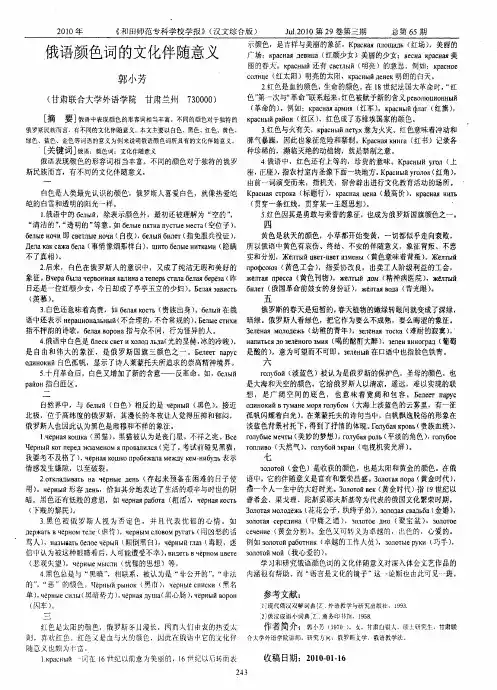 俄语颜色词的文化伴随意义