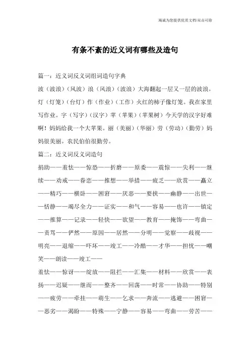 有条不紊的近义词有哪些及造句_0