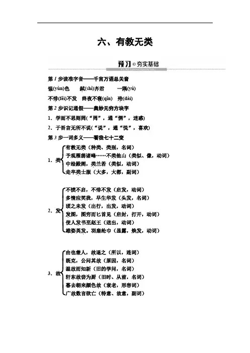 2020高中人教版语文选修先秦诸子选读第1单元 6、有教无类