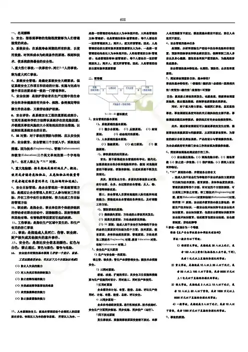安全管理学重点总结