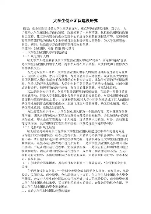大学生创业团队建设研究