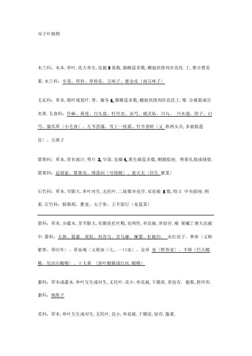 完整版中药植物学分类