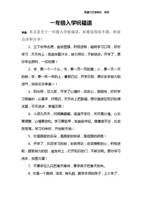 一年级入学祝福语