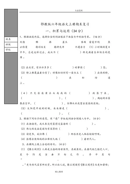 鄂版小学六年级(上册)语文期末总复习
