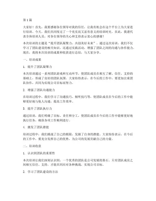 培训讲话后总结发言稿(3篇)