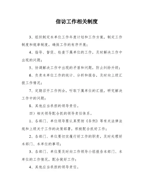 信访工作相关制度