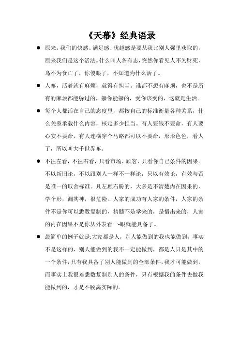 《天幕》经典语录