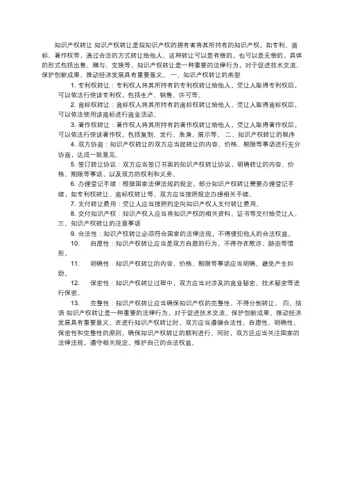 知识产权转让