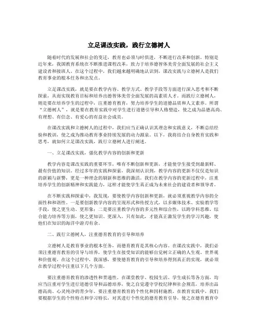立足课改实践,践行立德树人