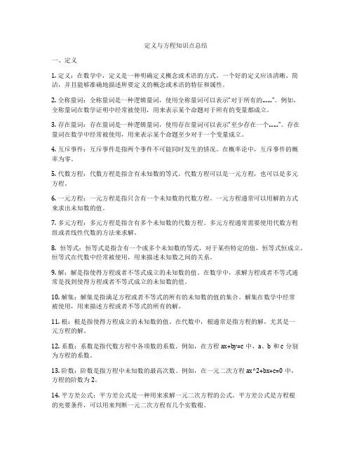 定义与方程知识点总结