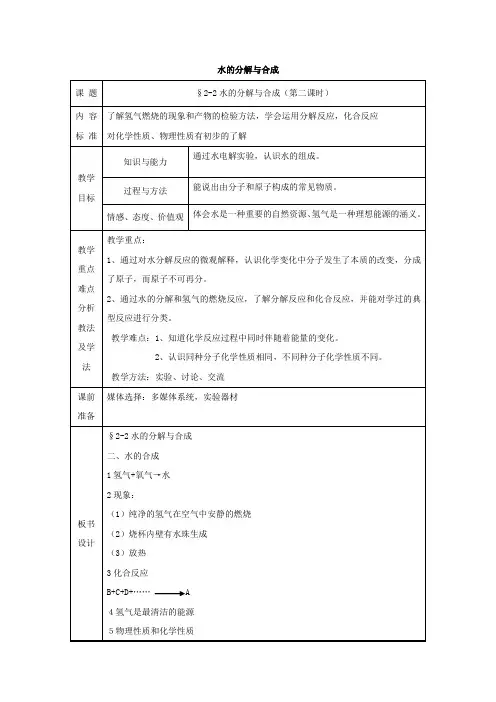 鲁教版化学-九年级上册-2.2《水的分解和合成》教案(第二课时)(鲁教版九年级)