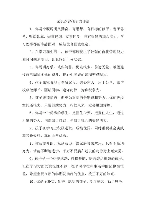 家长点评孩子的评语
