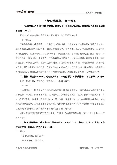 新型城镇化参考答案
