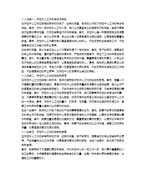 体检中心工作个人总结三篇
