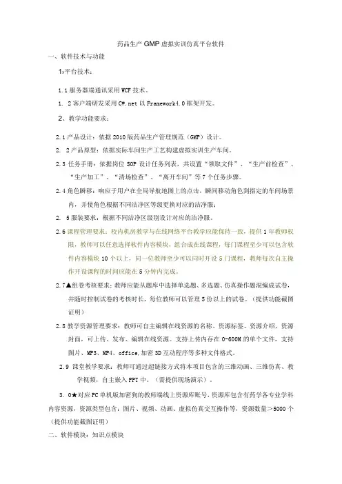 药品生产GMP虚拟实训仿真平台软件