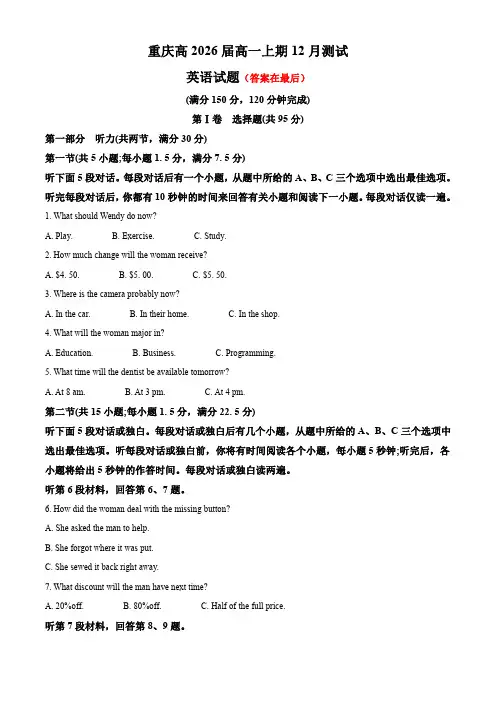 重庆四川2023-2024学年高一上学期12月月考英语试题(含答案)