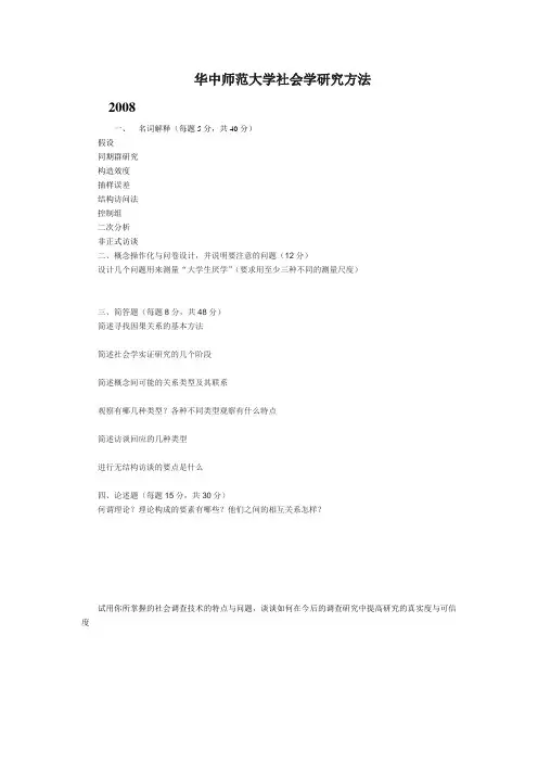 华师社会学研究方法试题解析