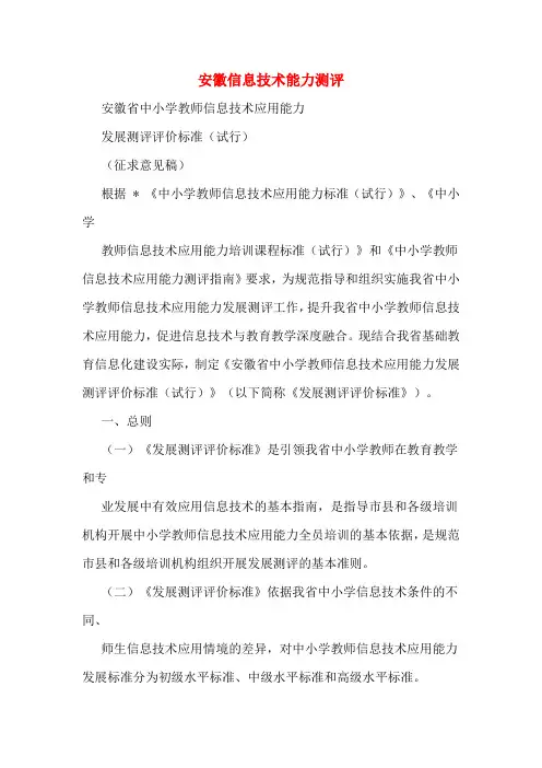安徽信息技术能力测评