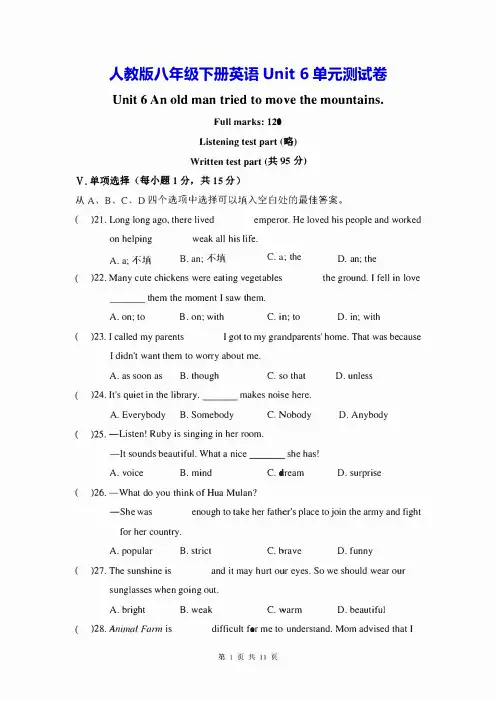 人教版八年级下册英语Unit 6单元测试卷(含答案)