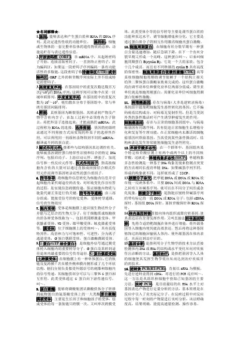 名词解释分子生物学