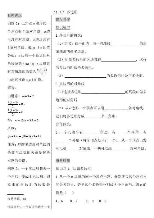 11.3.1多边形导学案
