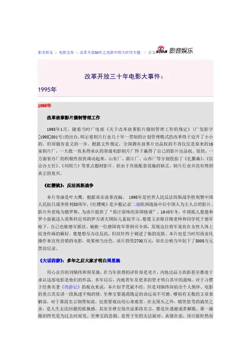 改革开放三十年电影大事件