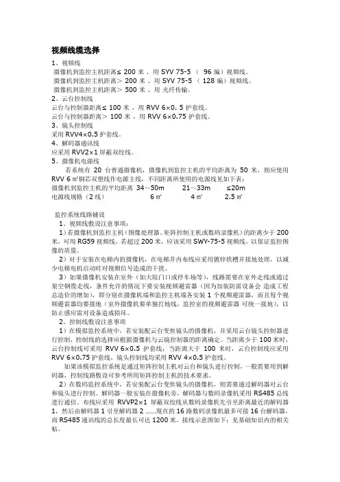 安防线缆型号选择及布放工艺要求
