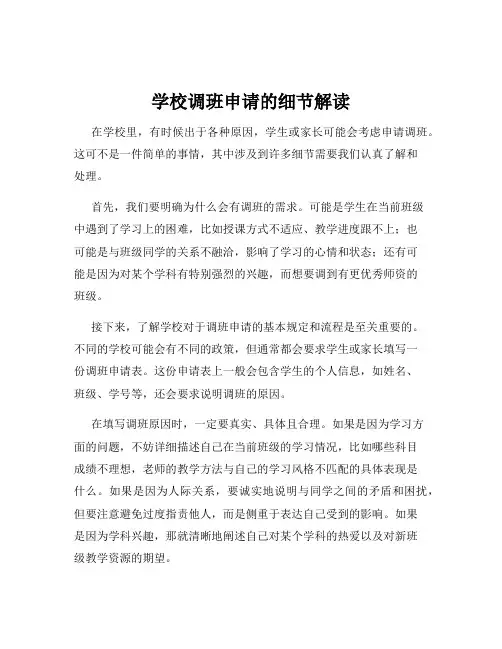 学校调班申请的细节解读