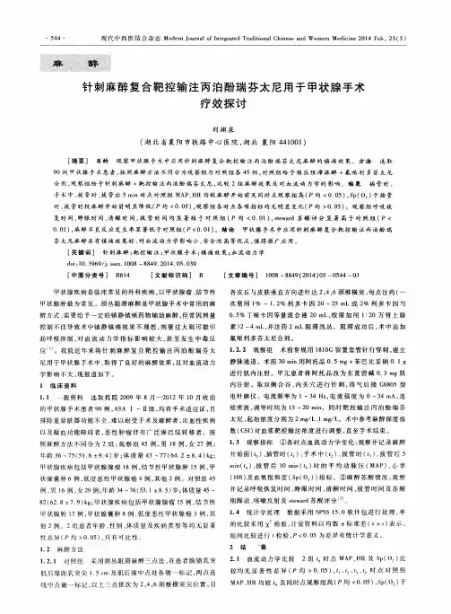 针刺麻醉复合靶控输注丙泊酚瑞芬太尼用于甲状腺手术疗效探讨