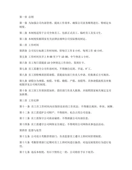 电脑公司上班时间管理制度