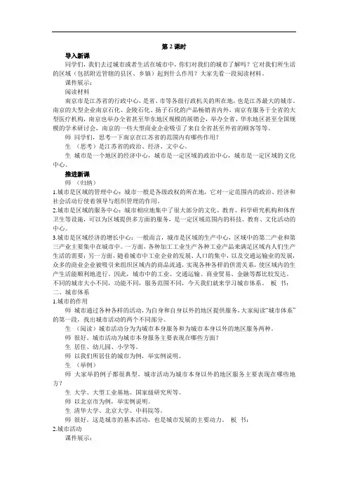 地理鲁教版必修2教案：第二单元第二节城市区位和城市