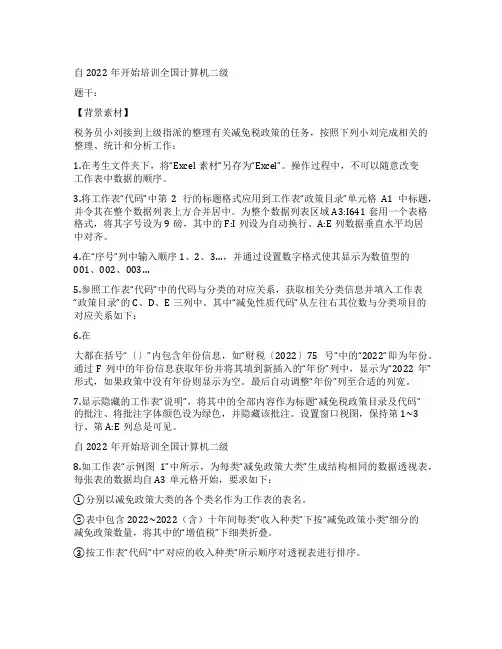 2022年9月全国计算机等级考试二级MSoffice高级应用考试真题解析