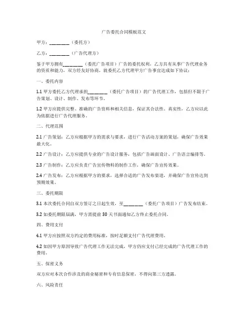 广告委托合同模板范文