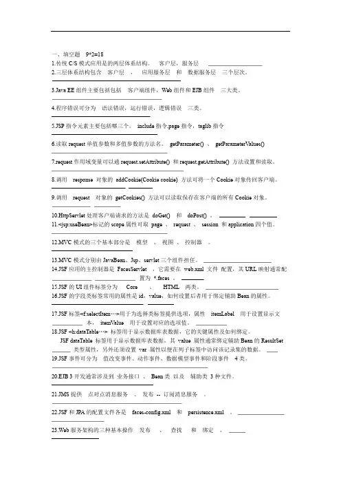 javaee考试复习题库