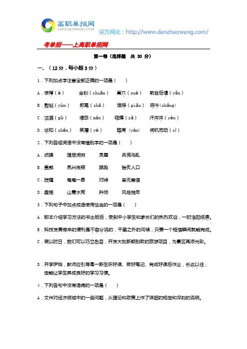 2016年廊坊卫生职业学院单招语文模拟试题及答案