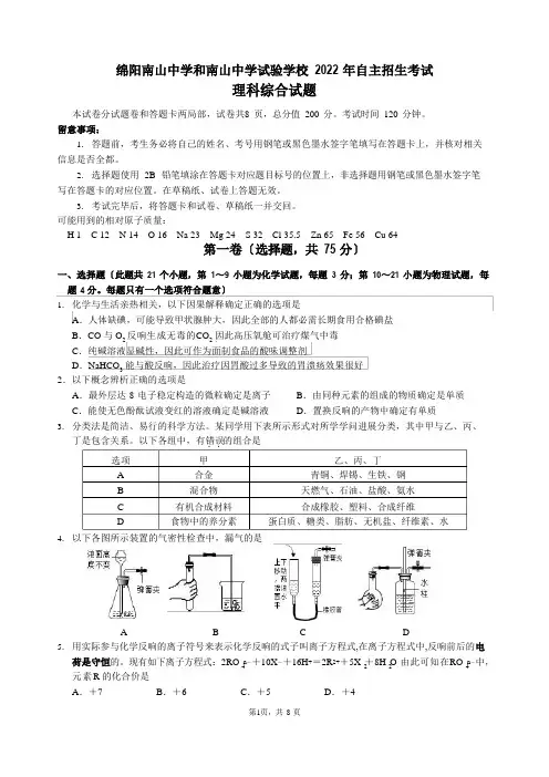 绵阳南山中学和南山中学实验学校2017年自主招生考试理综试题