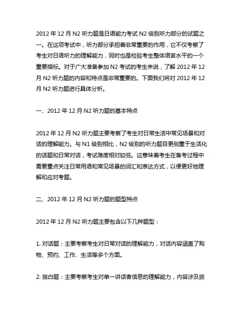 2012年 12月n2听力题